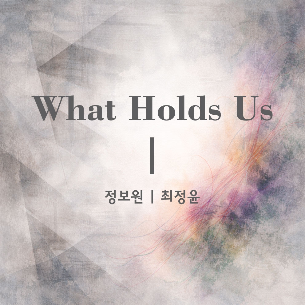 What Holds Us | 우리를 붙드는 것